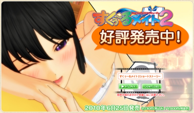 [ILLUSION] School Mate 2 | すくぅ～るメイト2 - uncensored